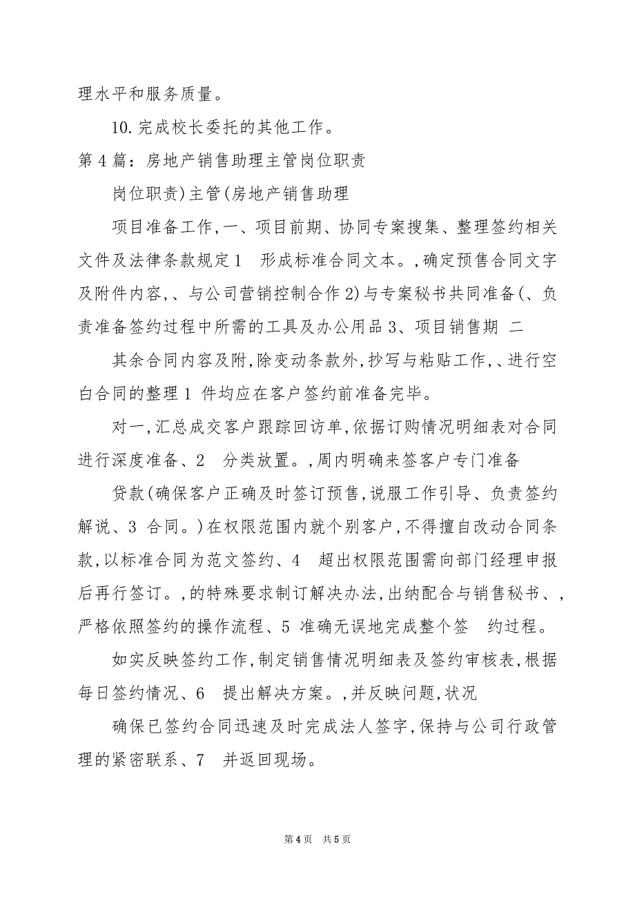 2024年主管助理岗位职责（共4篇）_第4页