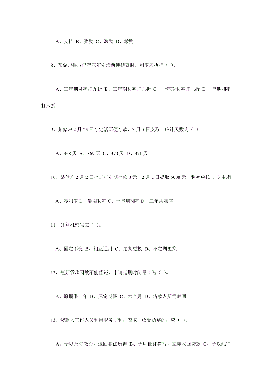 2024年农村信用社职工上岗考试试卷_第3页