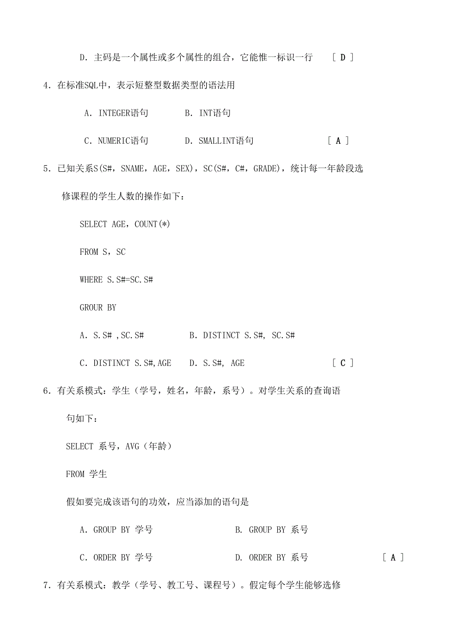 2024年东北大学继续教育学院数据库技术在线考核B试题及答案_第2页