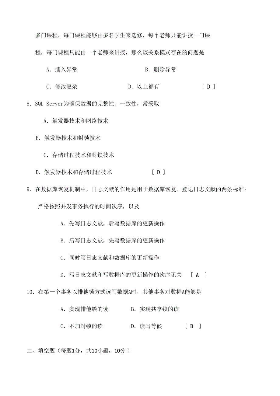 2024年东北大学继续教育学院数据库技术在线考核B试题及答案_第3页