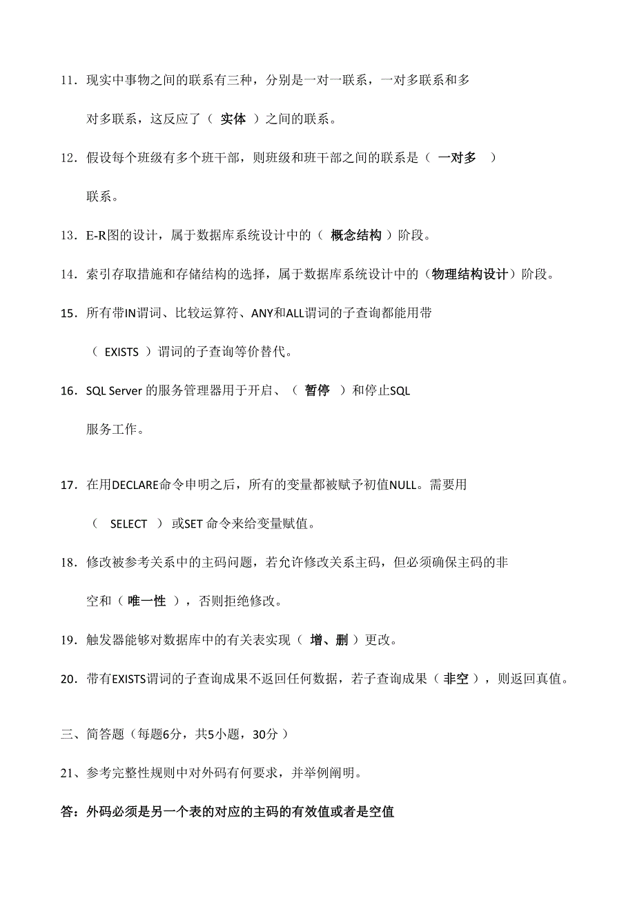 2024年东北大学继续教育学院数据库技术在线考核B试题及答案_第4页