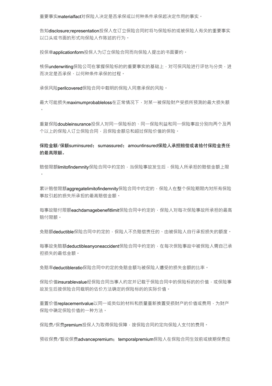 常用保险术语_第3页