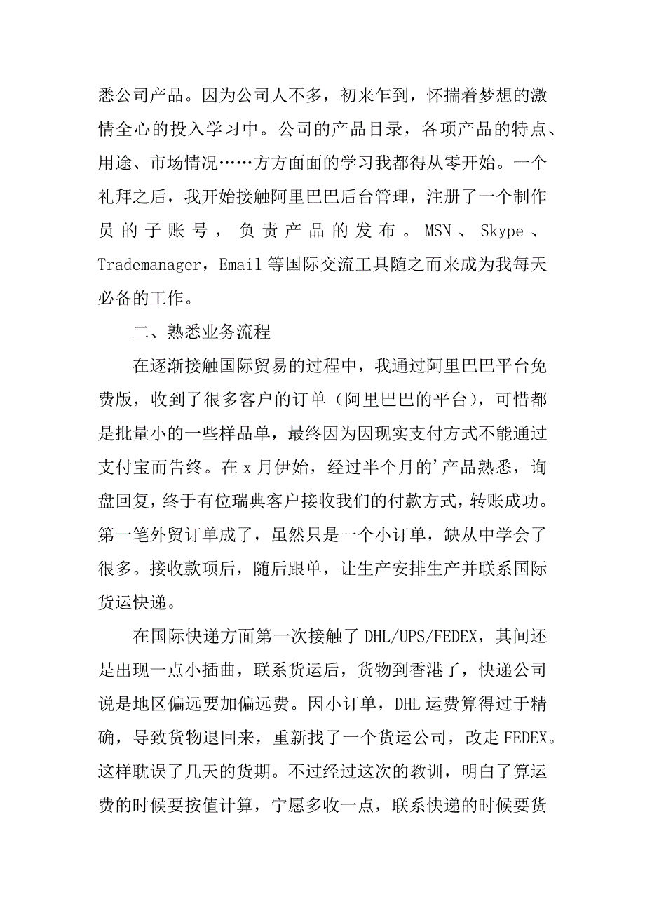 2024年业务部门工作总结_第2页