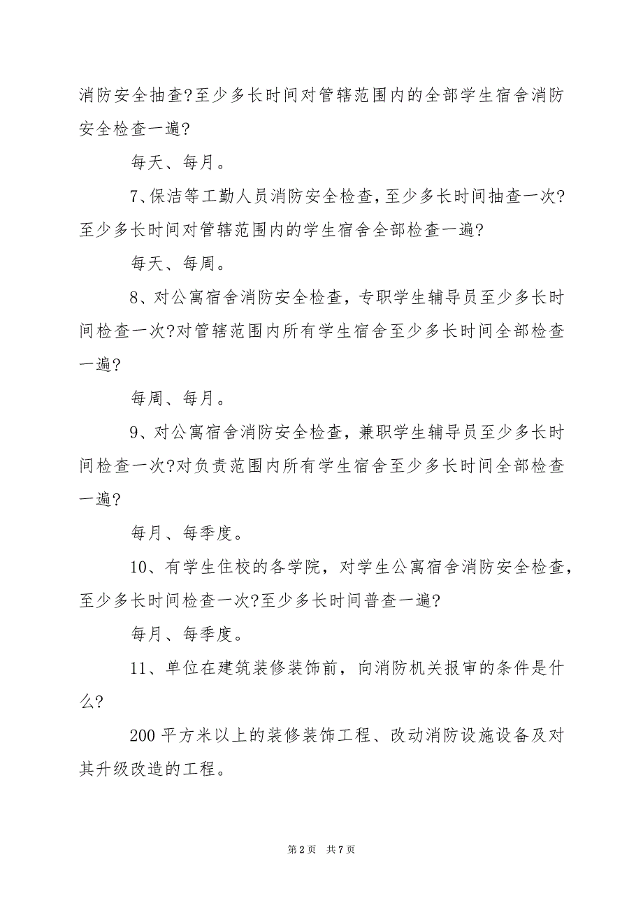 2024年消防知识竞赛问答题及答案_第2页