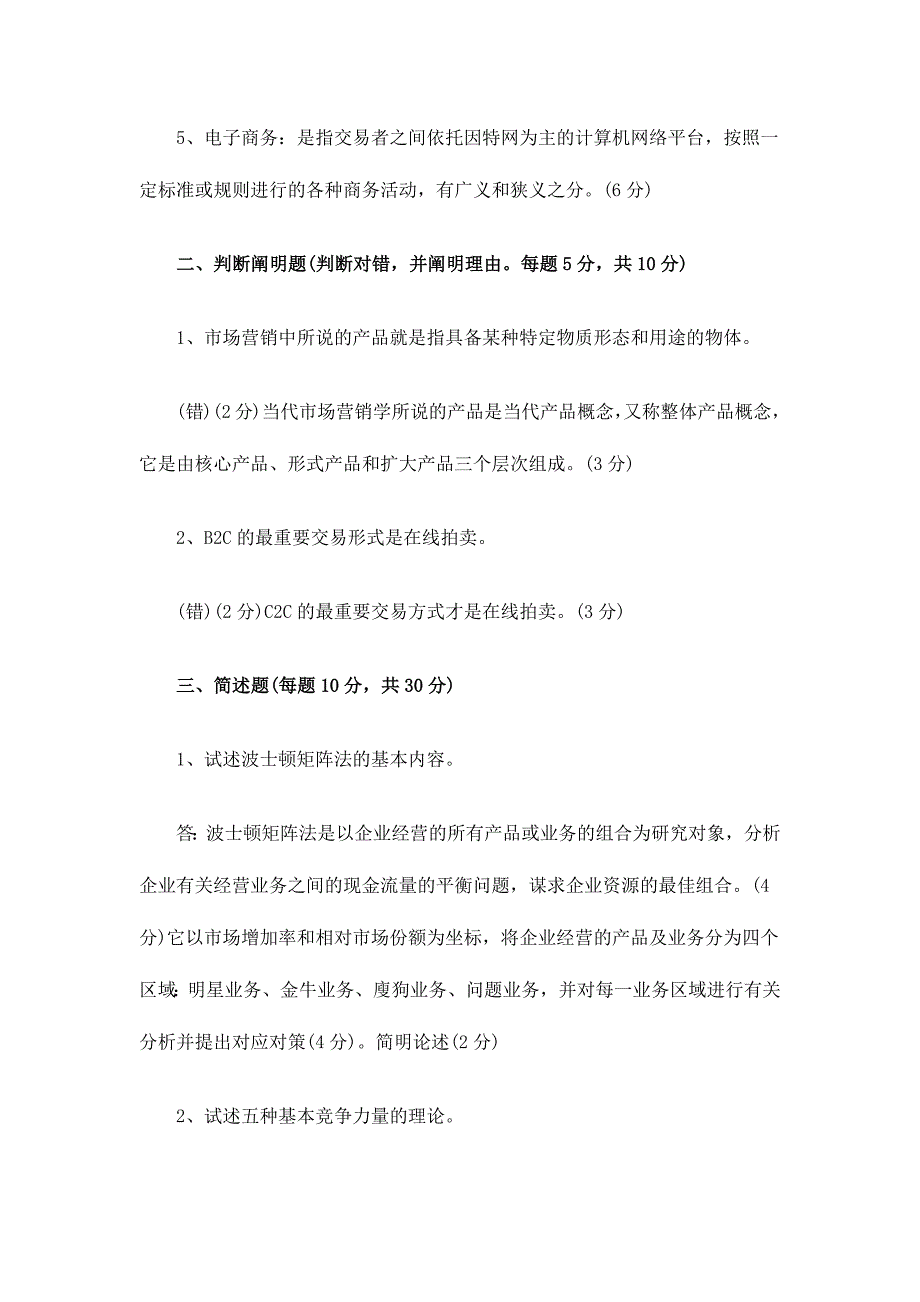 2024年四川大学自考企业管理学答案_第3页