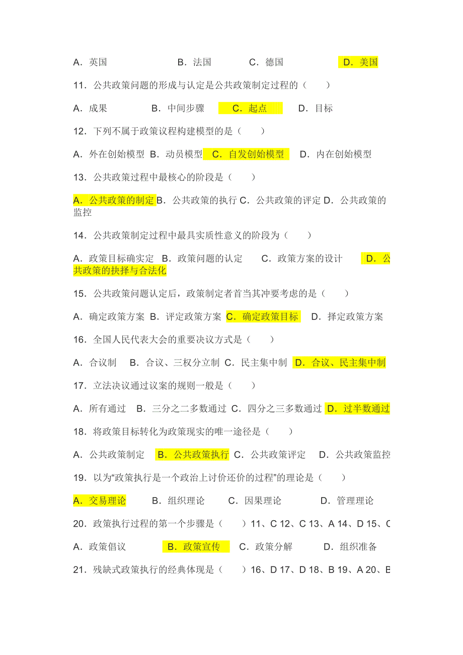 2024年份试题及答案自考公共政策试题及答案_第2页