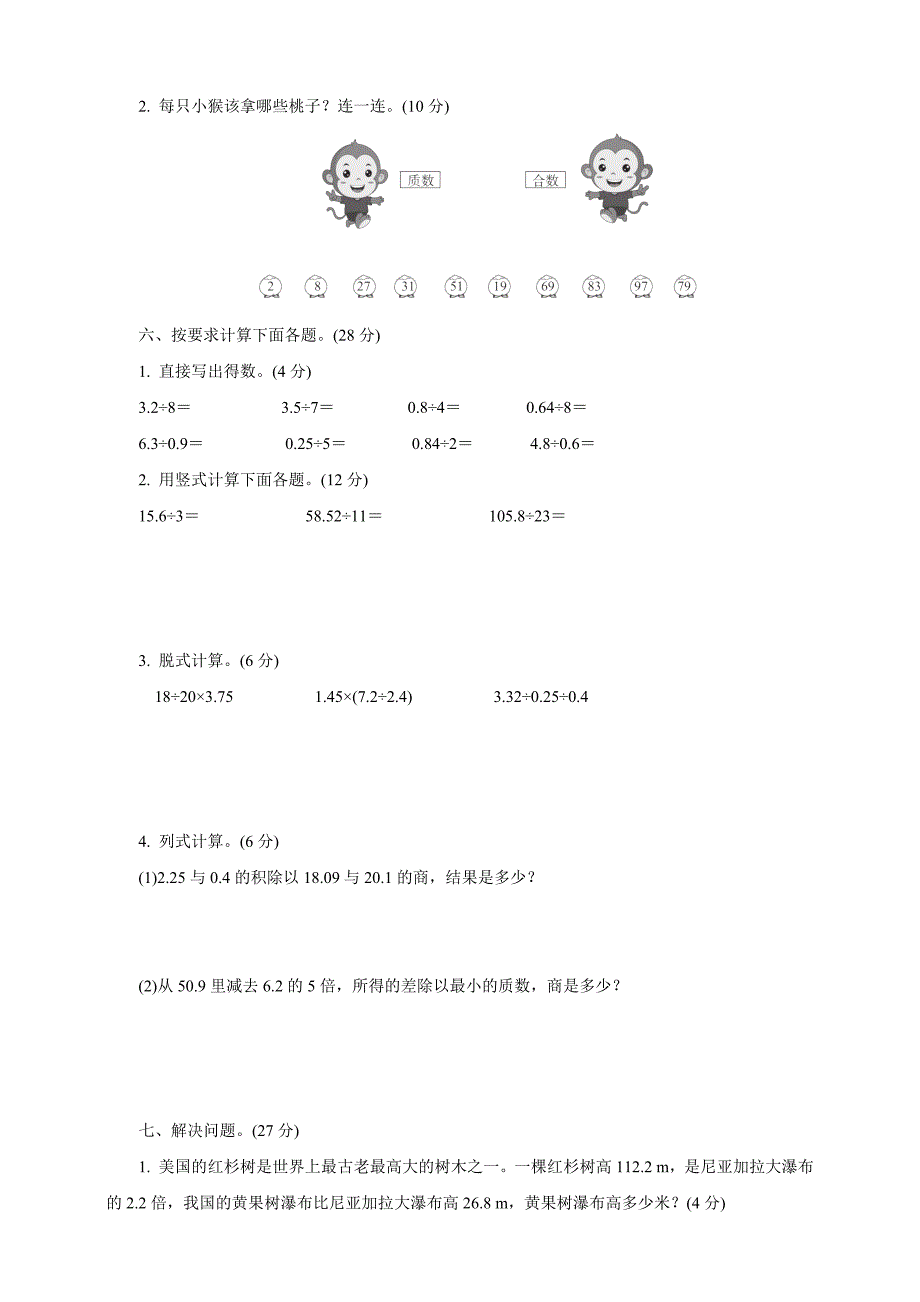 北师大版小学数学五年级上册期中达标检测卷【含答案】_第3页