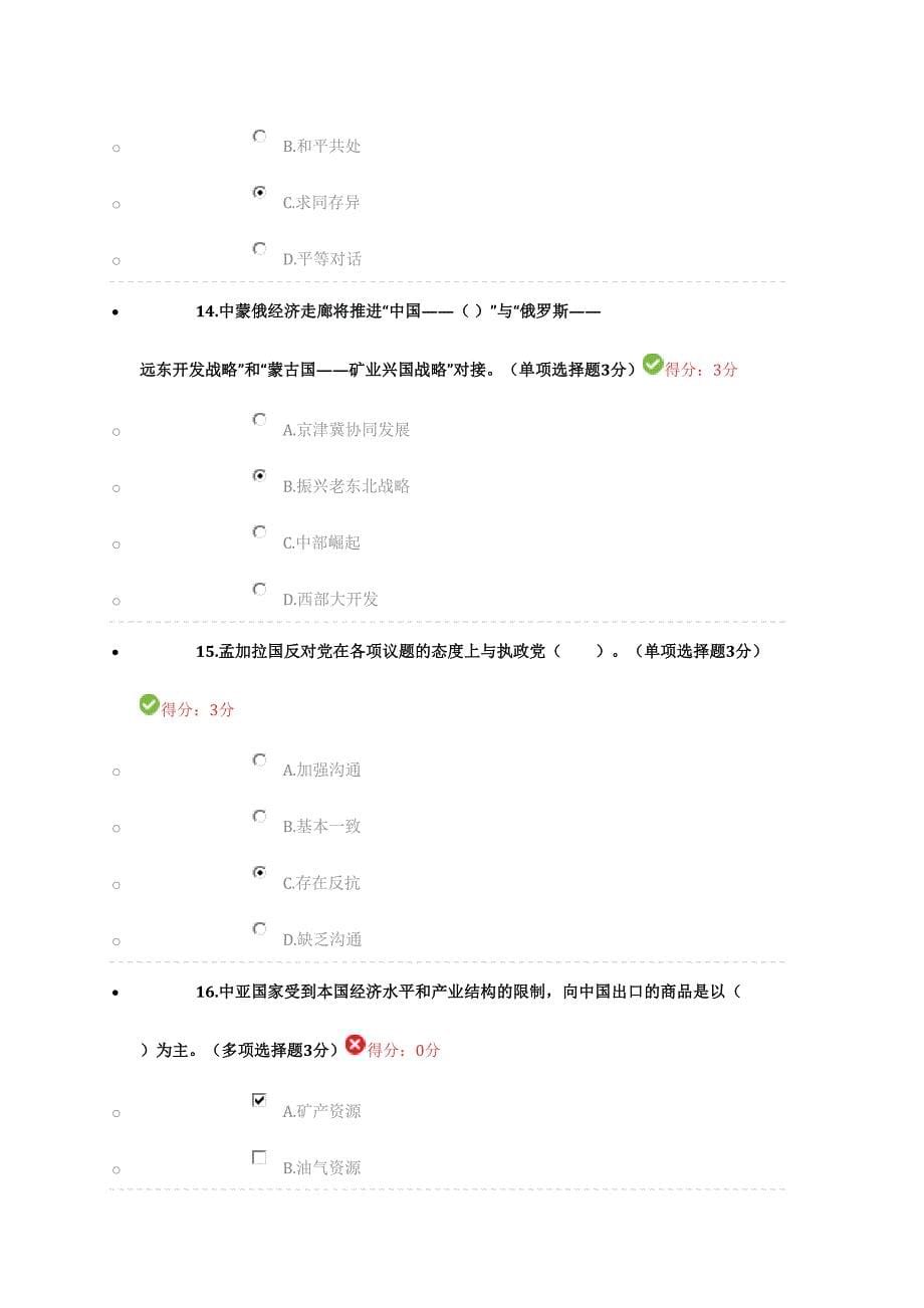 2024年公需科目学习一带一路倡议题库_第5页