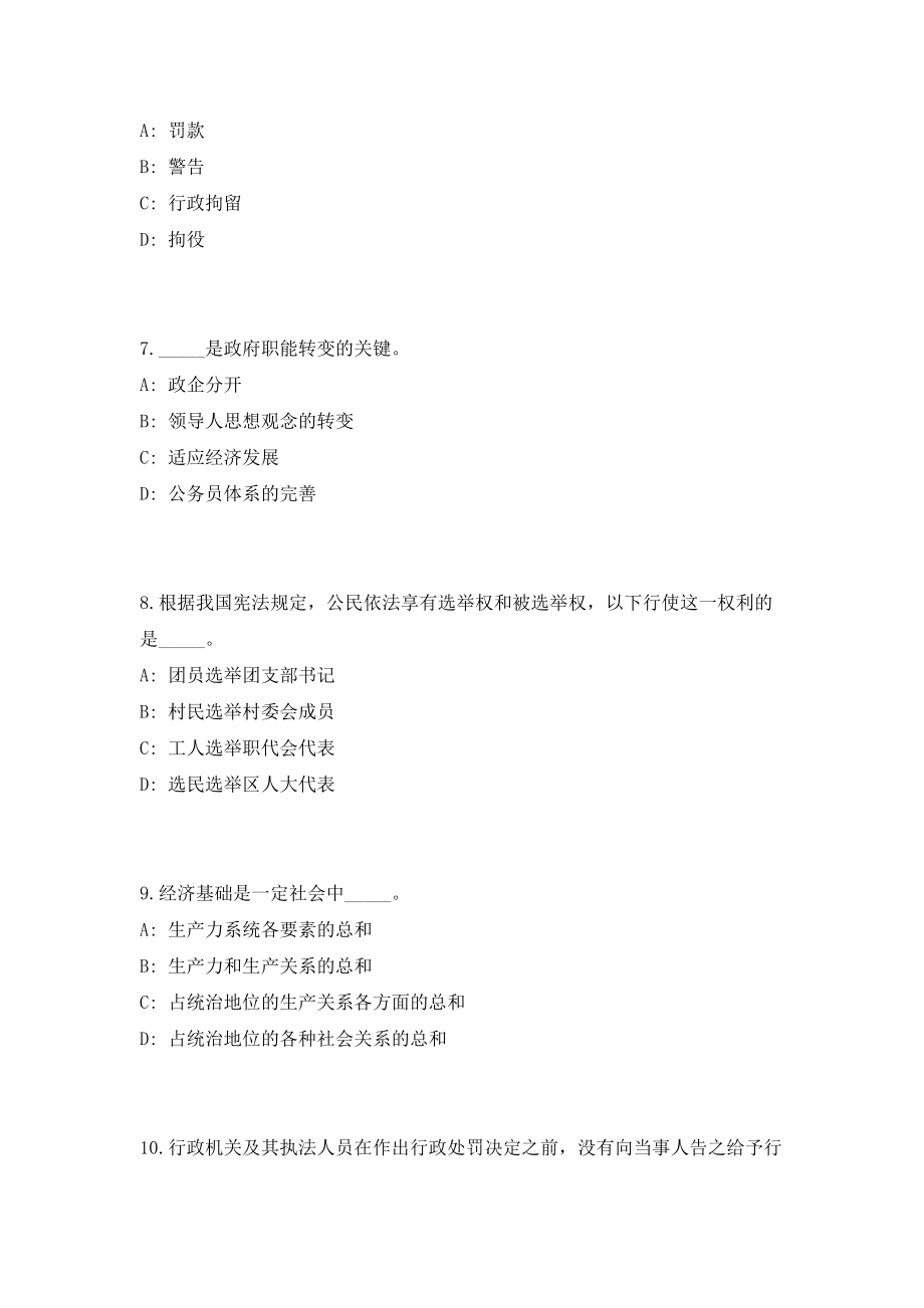 2023年安徽省宿州泗县事业单位招聘61人考前自测高频考点模拟试题（共500题）含答案详解_第3页