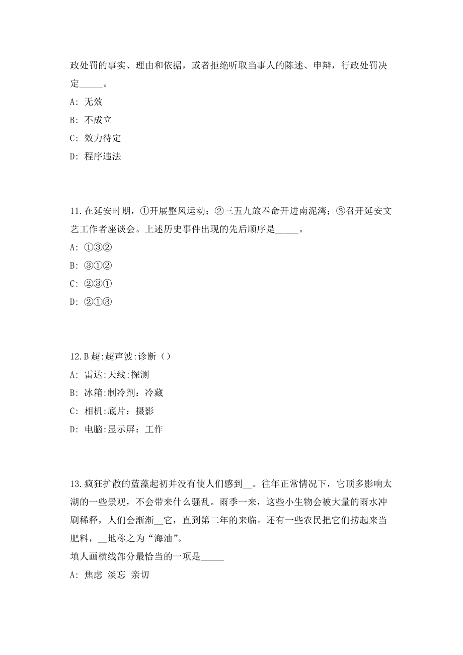 2023年安徽省宿州泗县事业单位招聘61人考前自测高频考点模拟试题（共500题）含答案详解_第4页