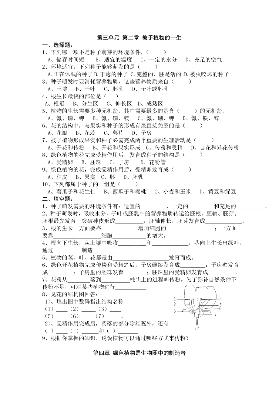 第一单元第二章第四节生态系统测试题_第3页