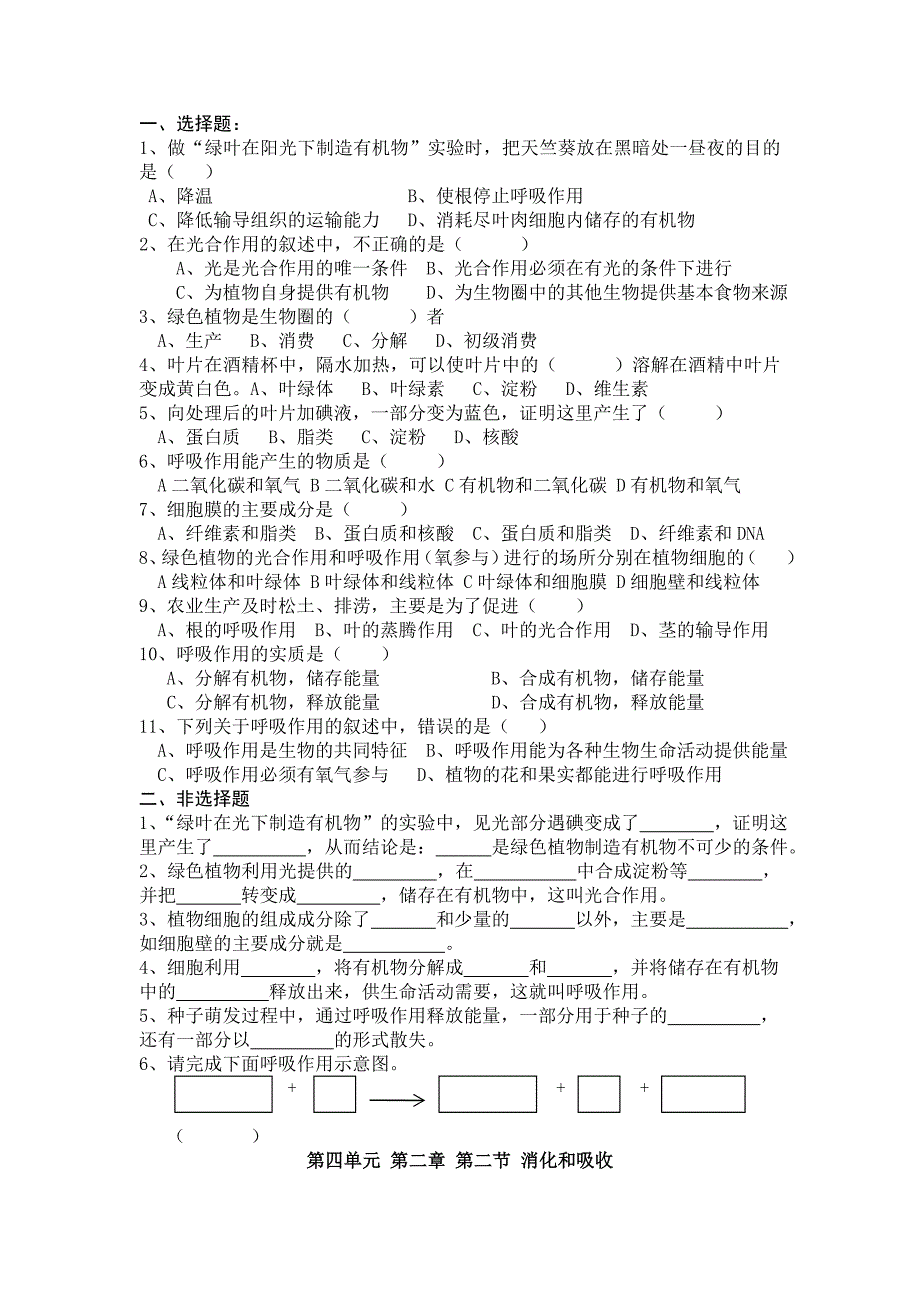 第一单元第二章第四节生态系统测试题_第4页