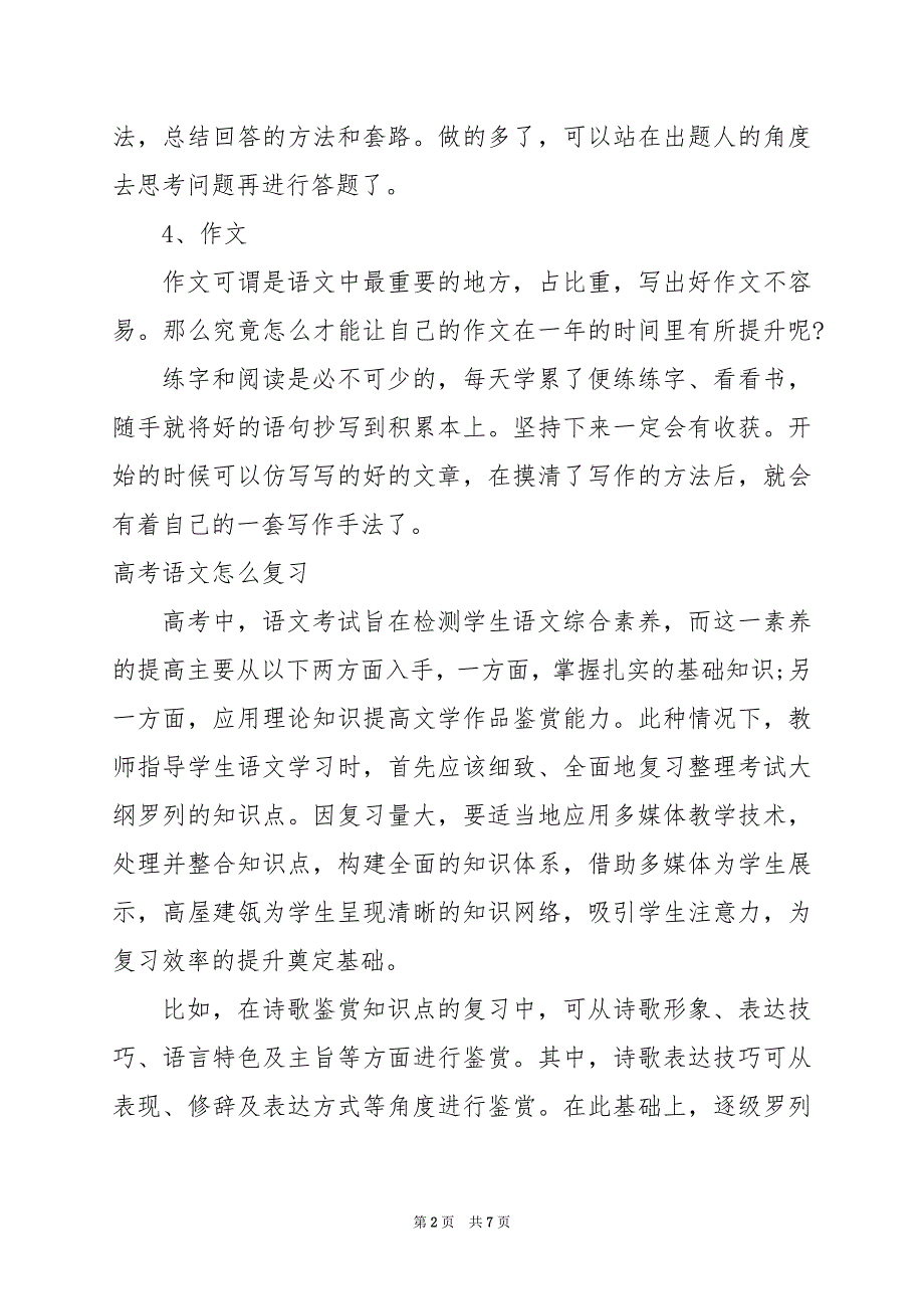 2024年北京海淀区2024届高三期中语文试题和答案_第2页