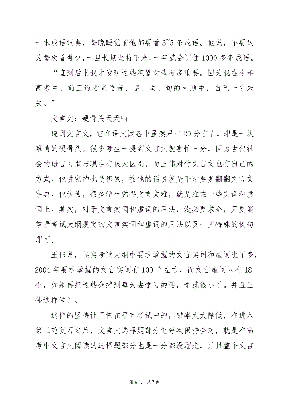 2024年北京海淀区2024届高三期中语文试题和答案_第4页