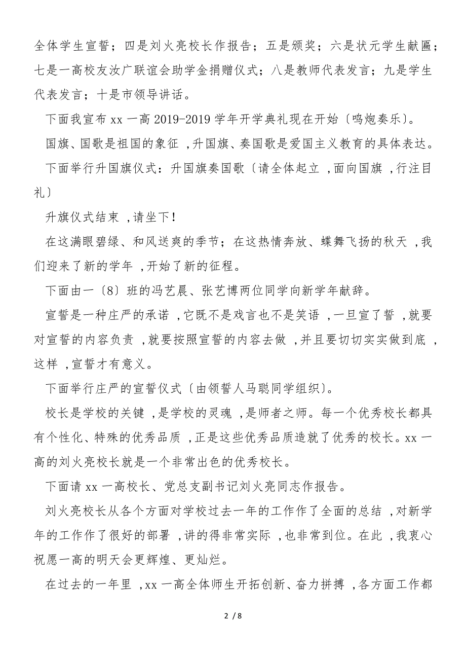 六年级自然教学工作总结 (8)_第2页