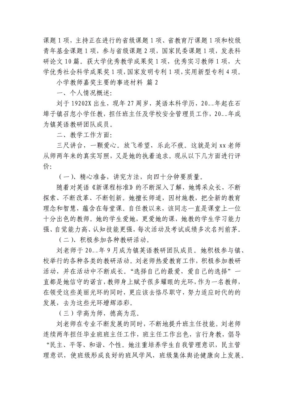 小学教师嘉奖主要的事迹材料（3篇）_第2页