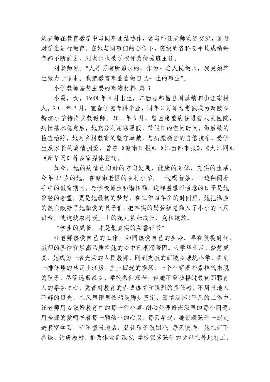 小学教师嘉奖主要的事迹材料（3篇）_第3页