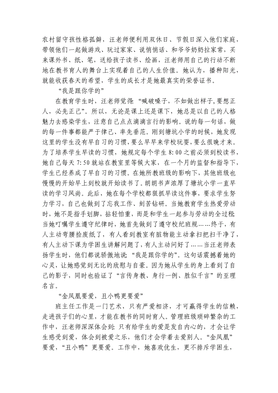 小学教师嘉奖主要的事迹材料（3篇）_第4页