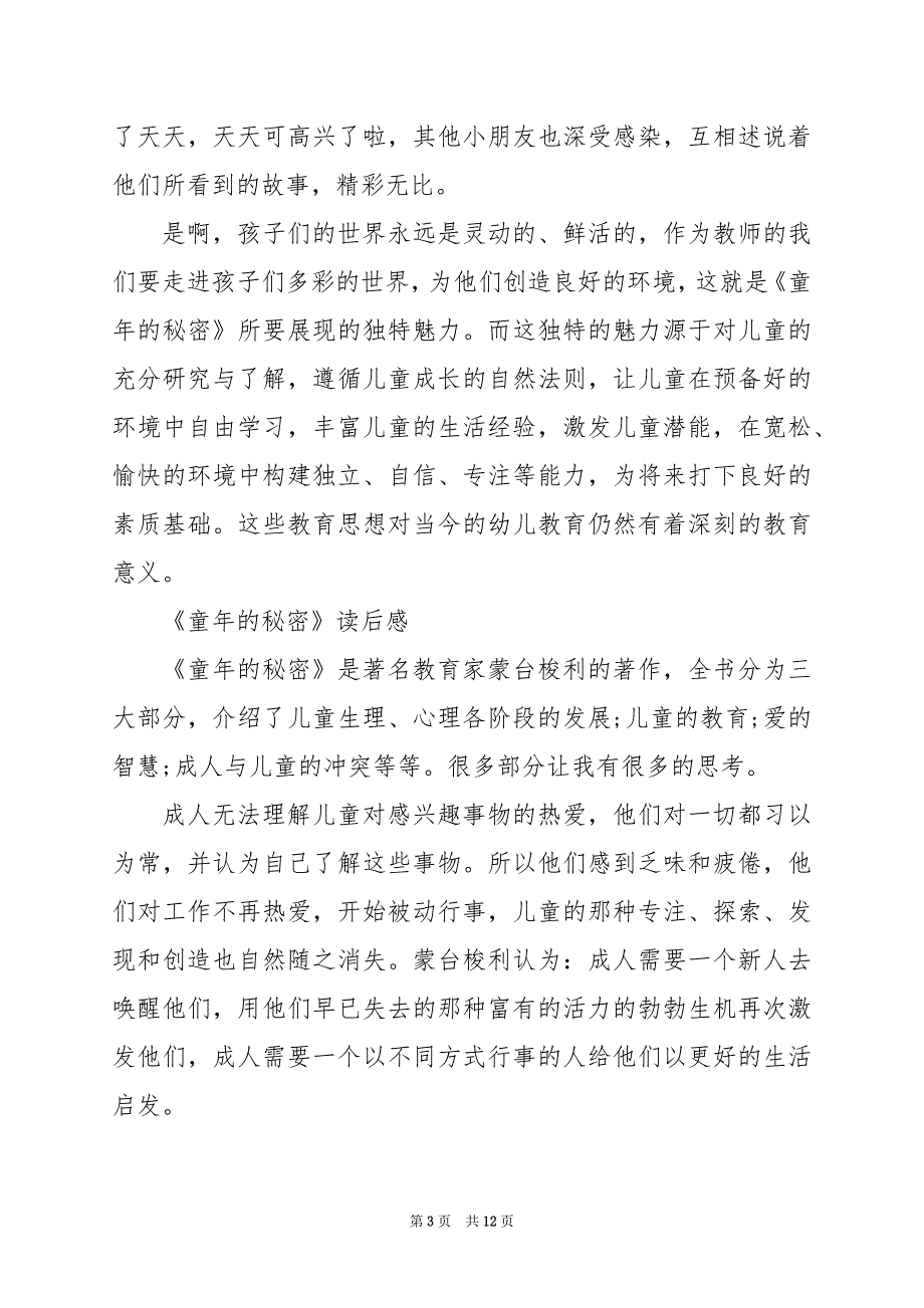 2024年《童年的秘密》读后感_第3页