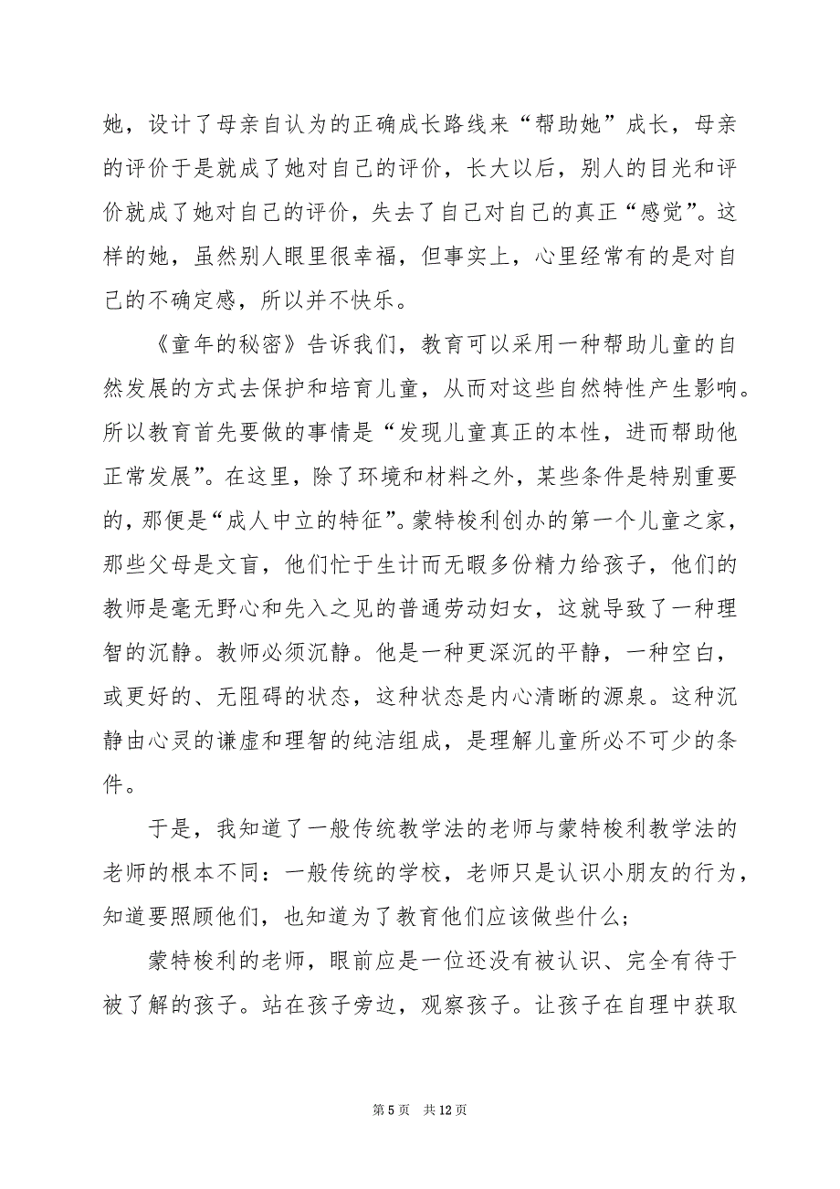 2024年《童年的秘密》读后感_第5页