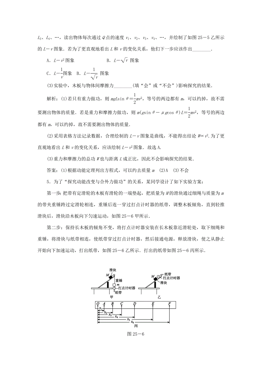 （课标通用）高考物理一轮复习 作业25 实验五 探究动能定理（含解析）-人教版高三全册物理试题_第4页