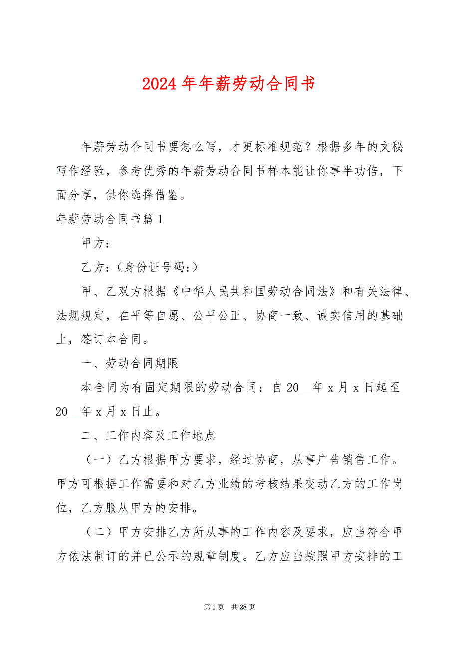 2024年年薪劳动合同书_第1页