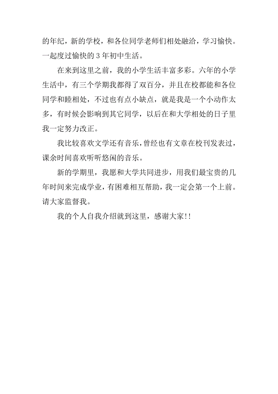 2024年初中学生入学自我介绍_第5页