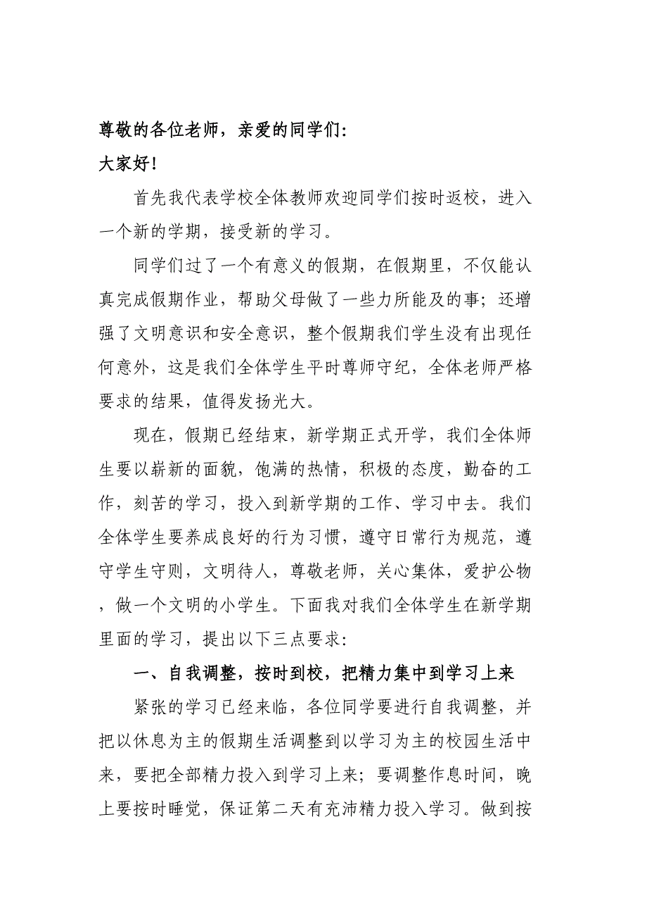 2024年公立学校春季开学校长致辞（合计5份）_第3页