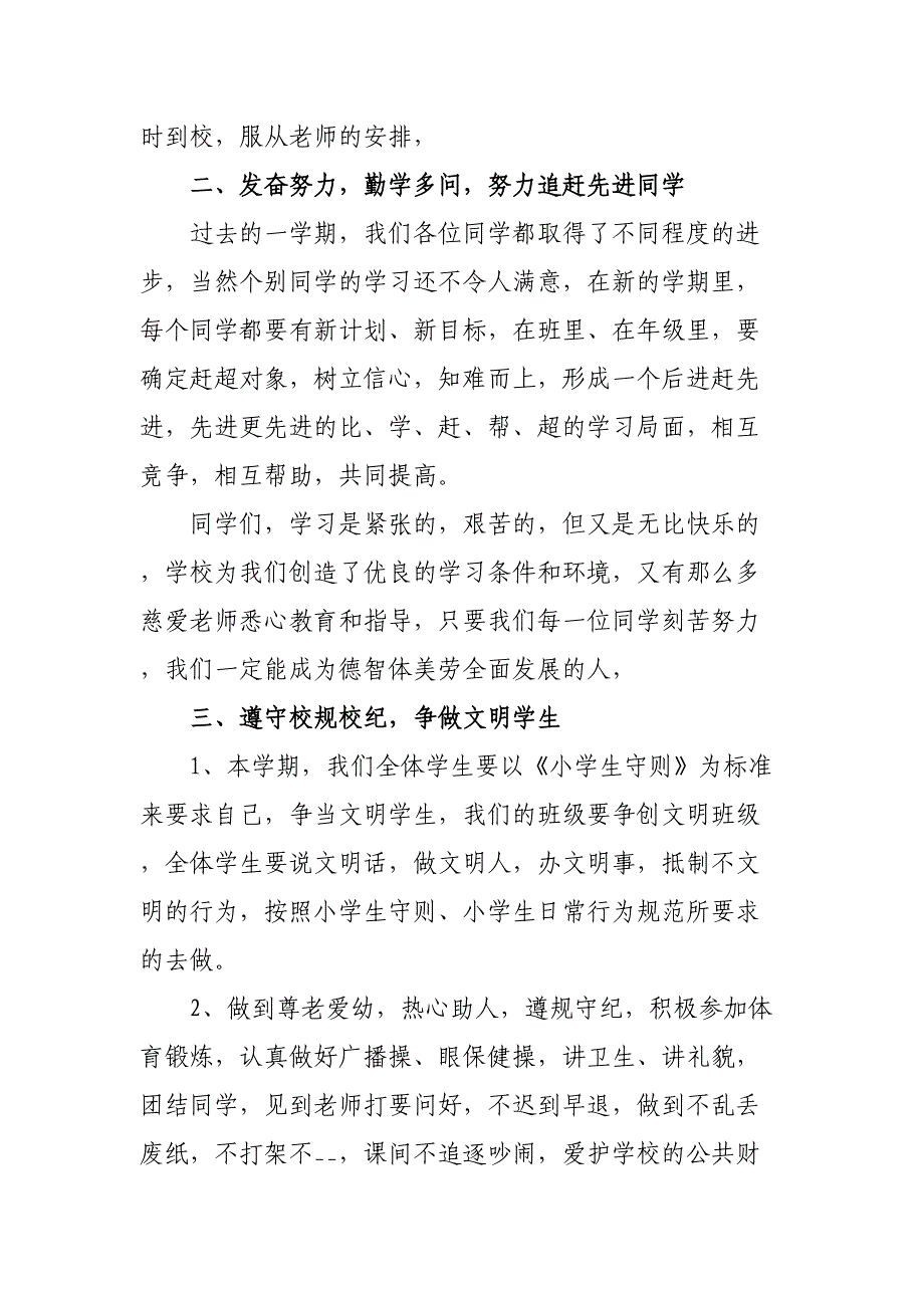 2024年公立学校春季开学校长致辞（合计5份）_第4页