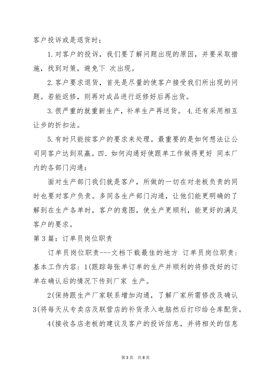 2024年仓库订单处理员岗位职责及要求（共7篇）_第3页