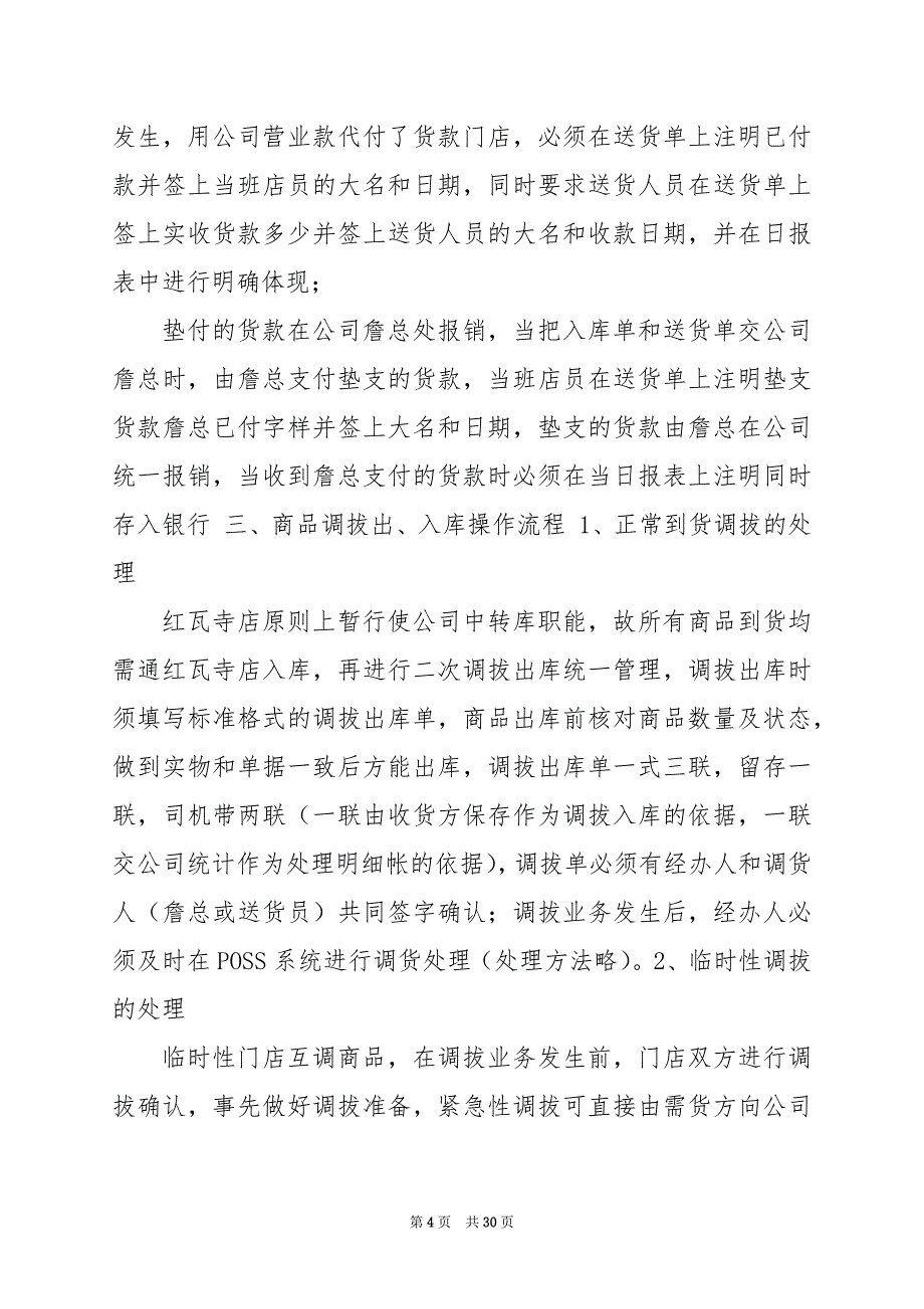 2024年休闲食品连锁(总经理)岗位职责_第4页