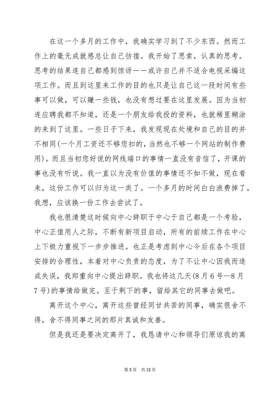 2024年员工试用期个人辞职报告_第3页