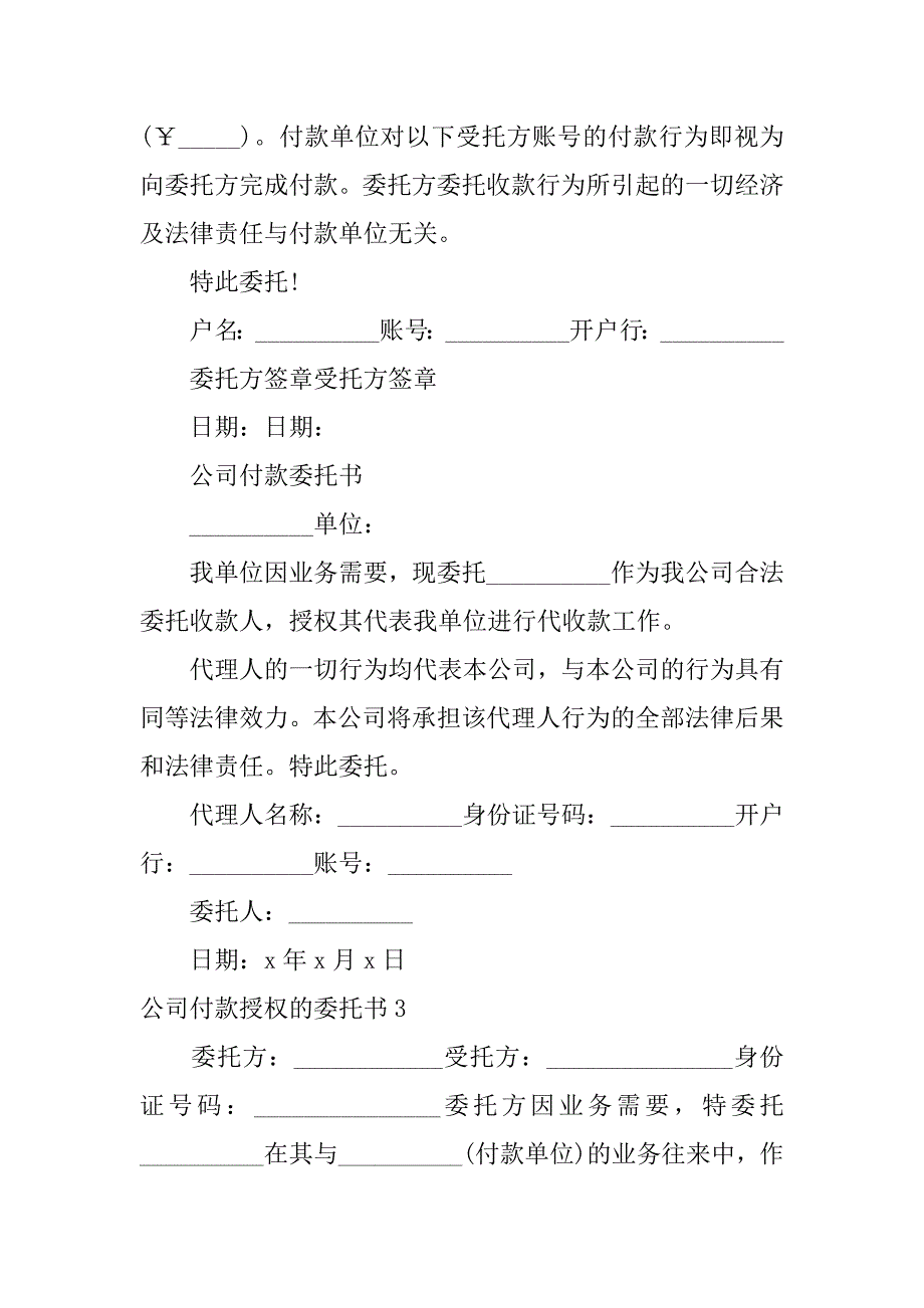 2024年公司付款授权的委托书_第3页