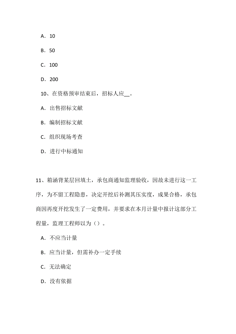 2024年海南省公路造价师计价与控制定额消耗量在工程计价中的作用考试试题_第4页