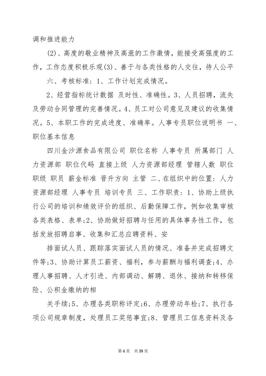 2024年企业人力资源组织架构图及岗位职责_第4页