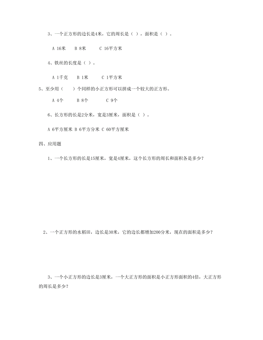 三年级数学下册长方形和正方形面积计算练习题新人教版_第2页