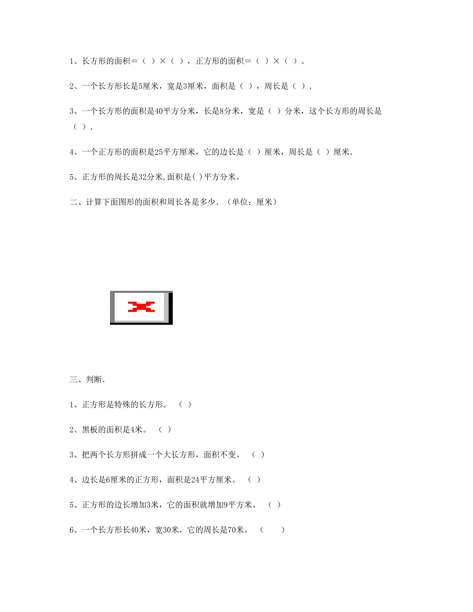 三年级数学下册长方形和正方形面积计算练习题新人教版_第4页