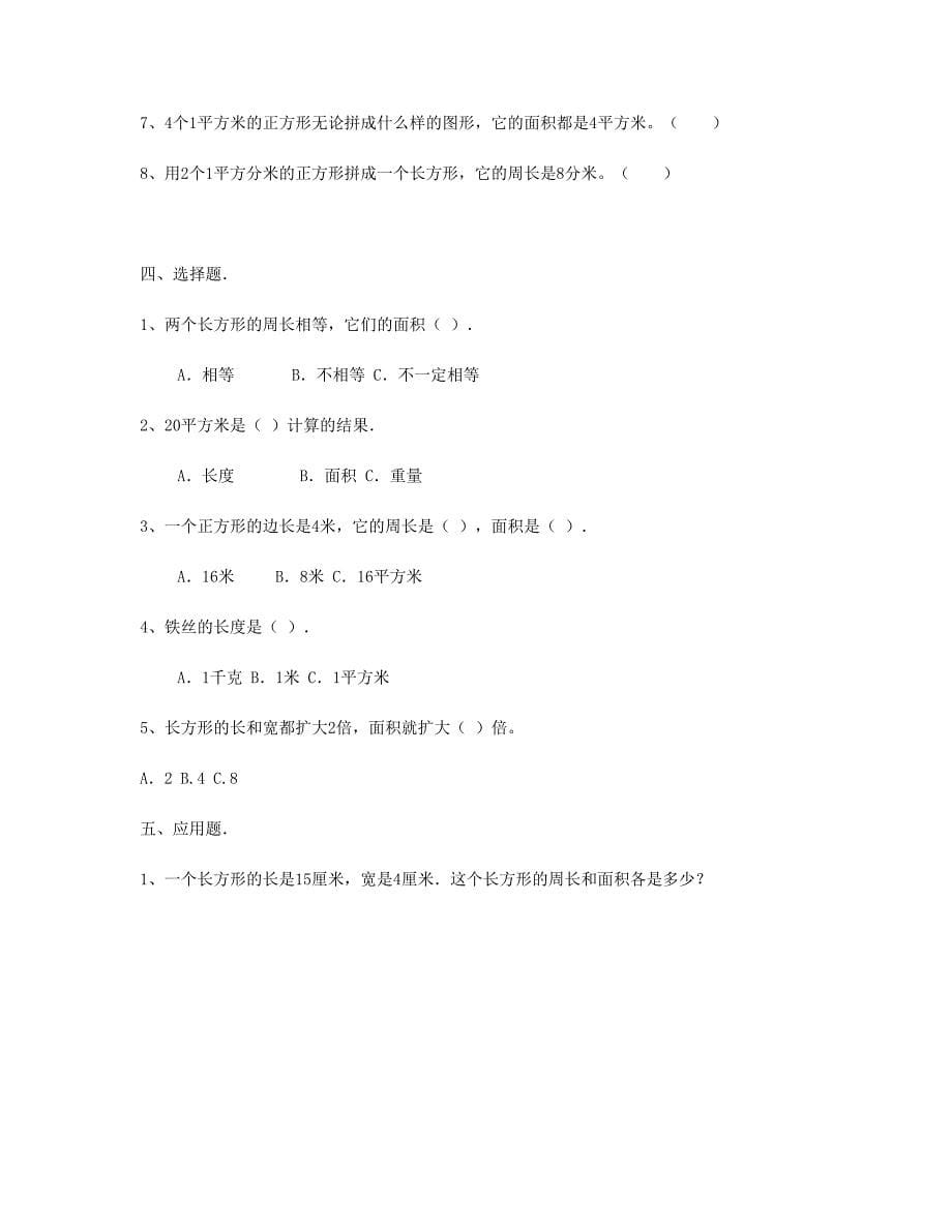 三年级数学下册长方形和正方形面积计算练习题新人教版_第5页