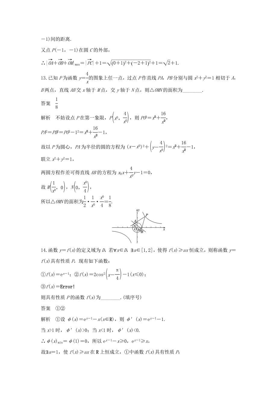 （江苏专用）高考数学二轮复习 填空题满分练（6）理-人教版高三数学试题_第5页