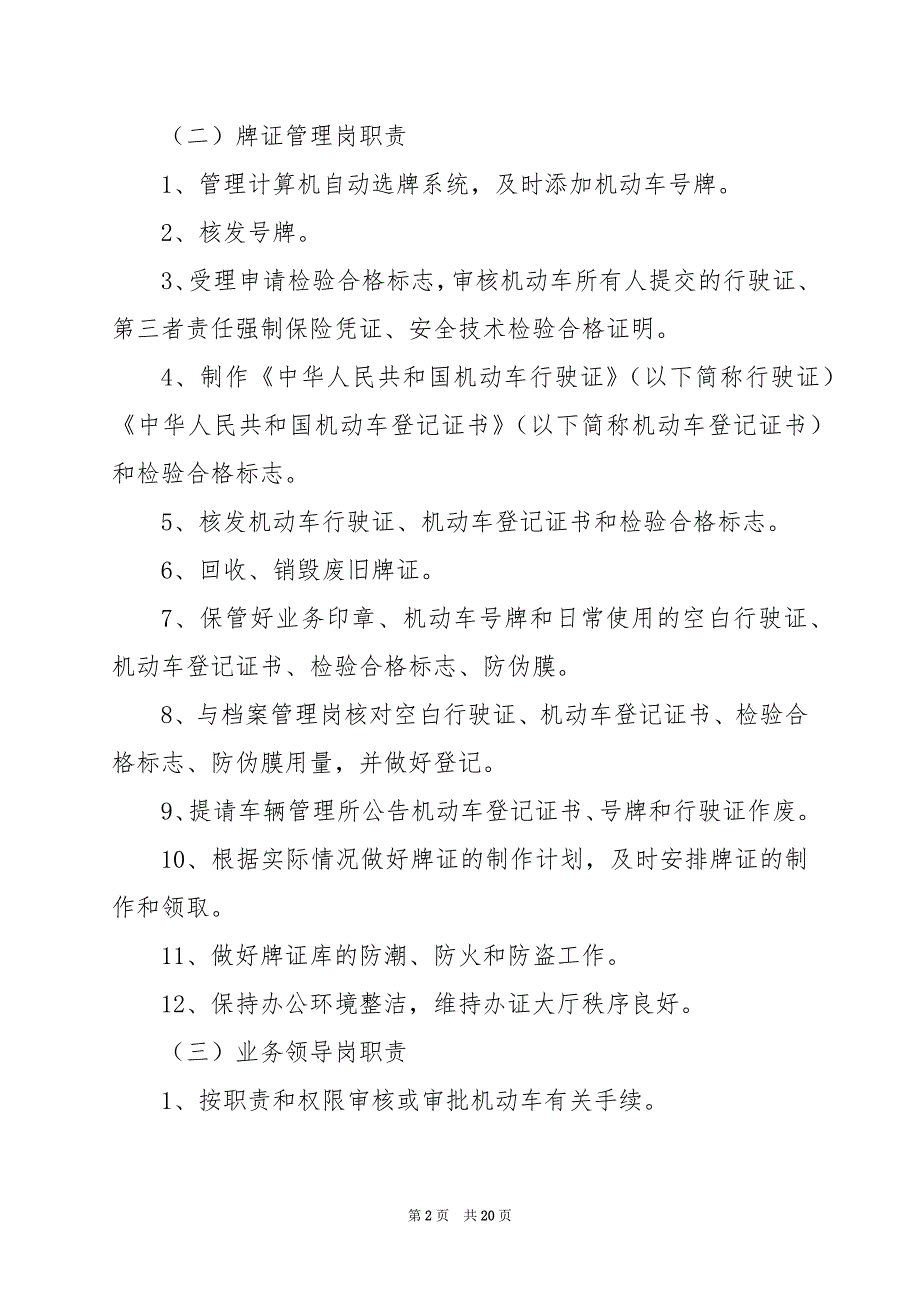 2024年交通管理所岗位职责_第2页