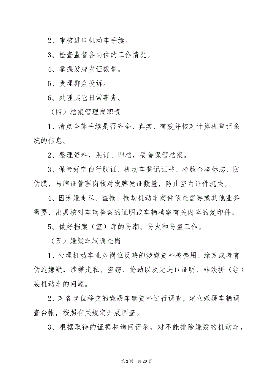 2024年交通管理所岗位职责_第3页