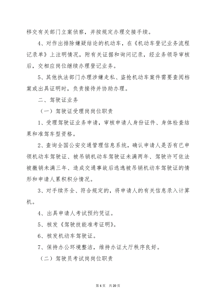 2024年交通管理所岗位职责_第4页