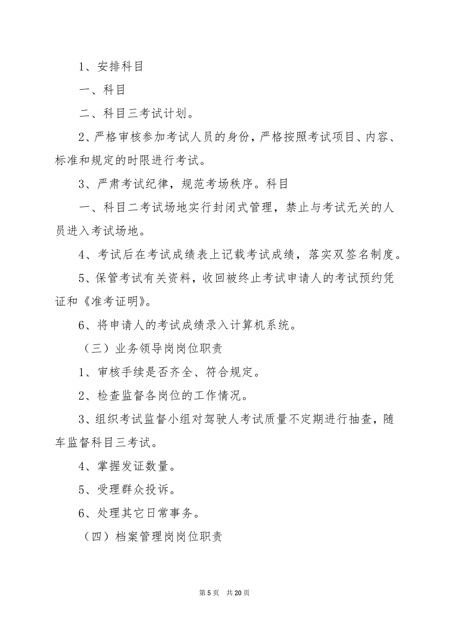 2024年交通管理所岗位职责_第5页