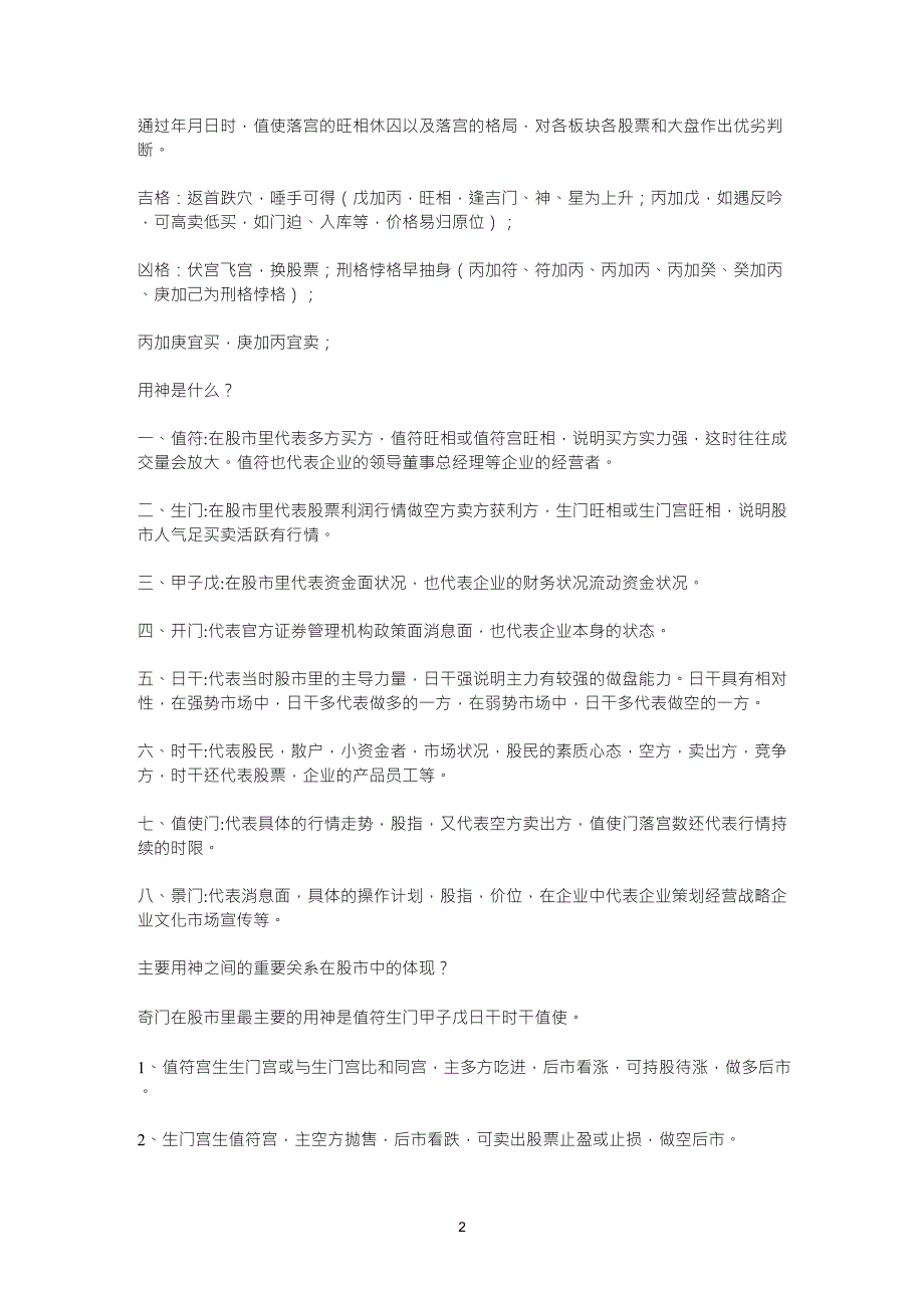 奇门遁甲预测股票用神_第2页