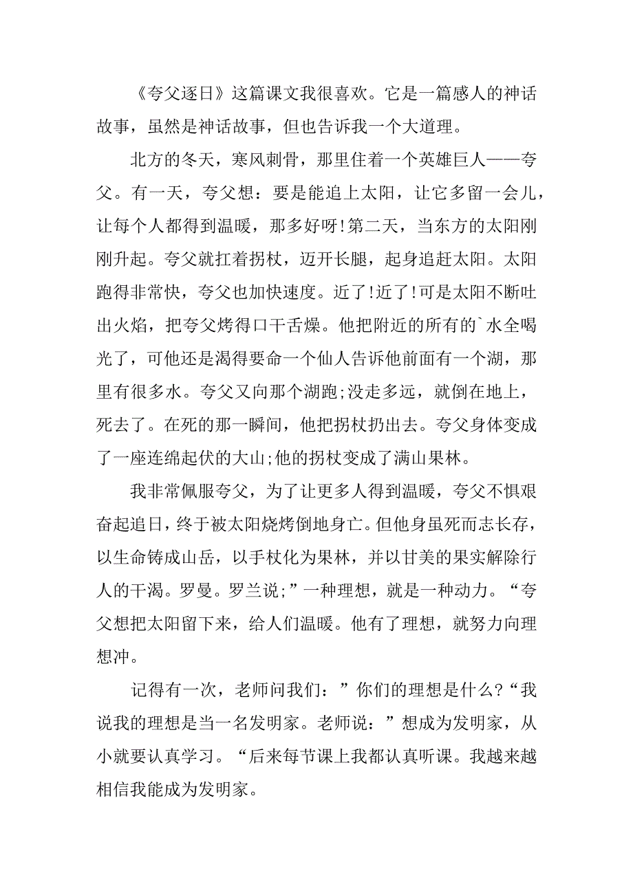 2024年《夸父追日》读后感(集合篇)_第4页