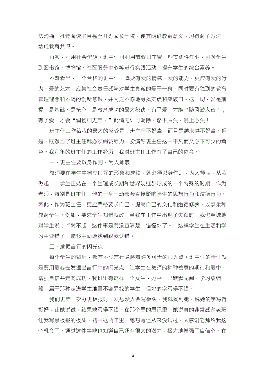 优秀班主任带班育人方略_第4页