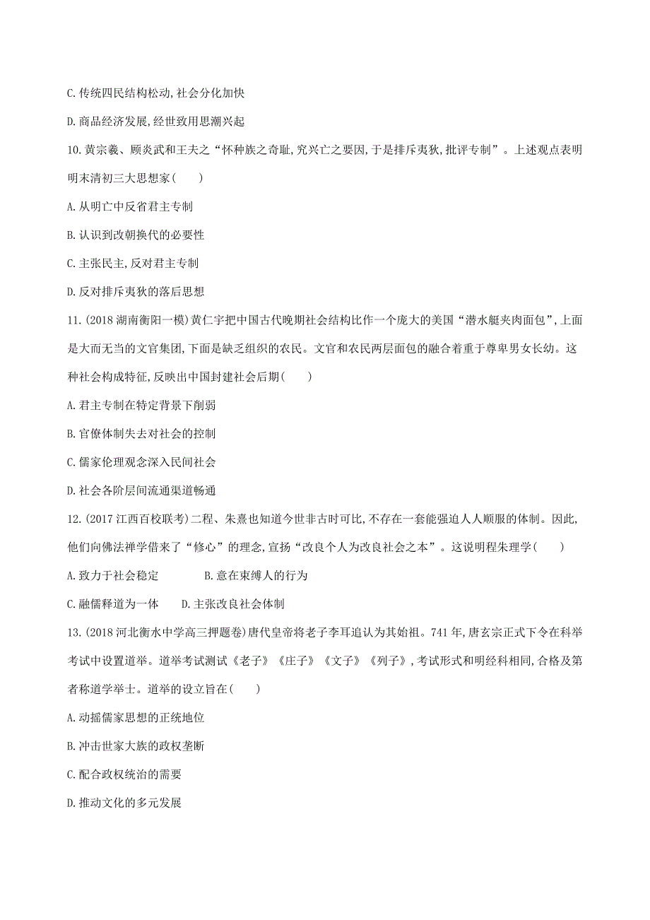 高考历史二轮复习 第3练 古代中国思想、科技、文学、艺术课前冲刺人教版高三全册历史试题_第3页