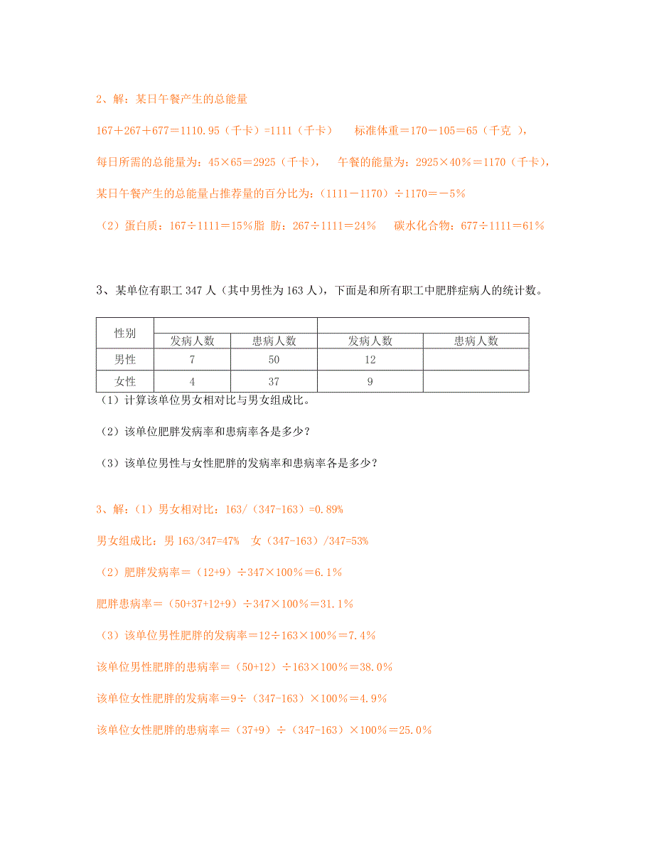 2024年三级营养师技能部分试题及答_第3页