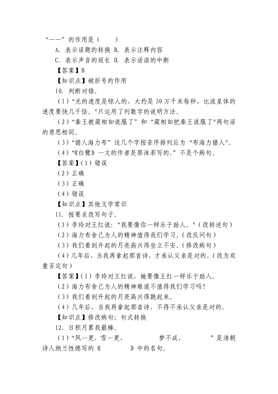 安徽省阜阳市临泉县五年级上学期语文期末试卷_第3页