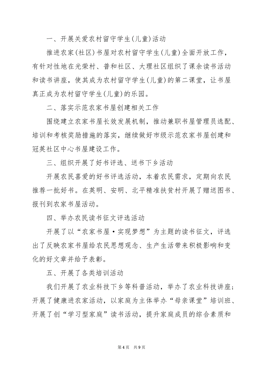 2024年班级读书争星活动总结_第4页